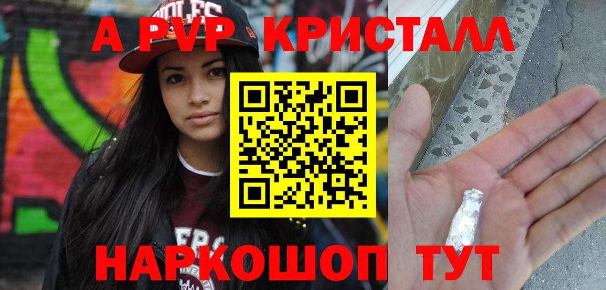 где купить наркоту  A PVP кристаллы  Альфа ПВП СК  Alpha PVP Crystall  Вход с VPN  Кимры 