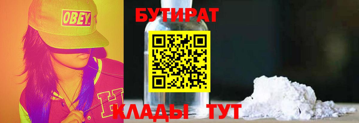 Бутират BDO Кимры