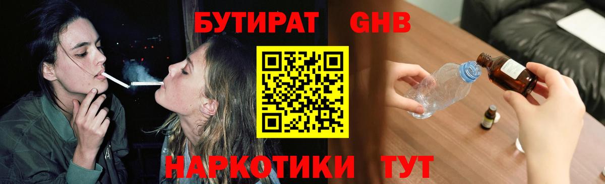БУТИРАТ жидкий экстази  Вход с VPN  Кимры 