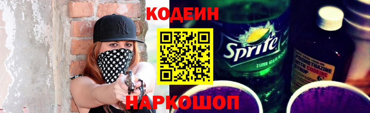 Кодеиновый сироп Lean напиток Lean (лин)  Кодеиновый сироп Lean Purple Drank  закладки  Кимры  Вход с VPN 