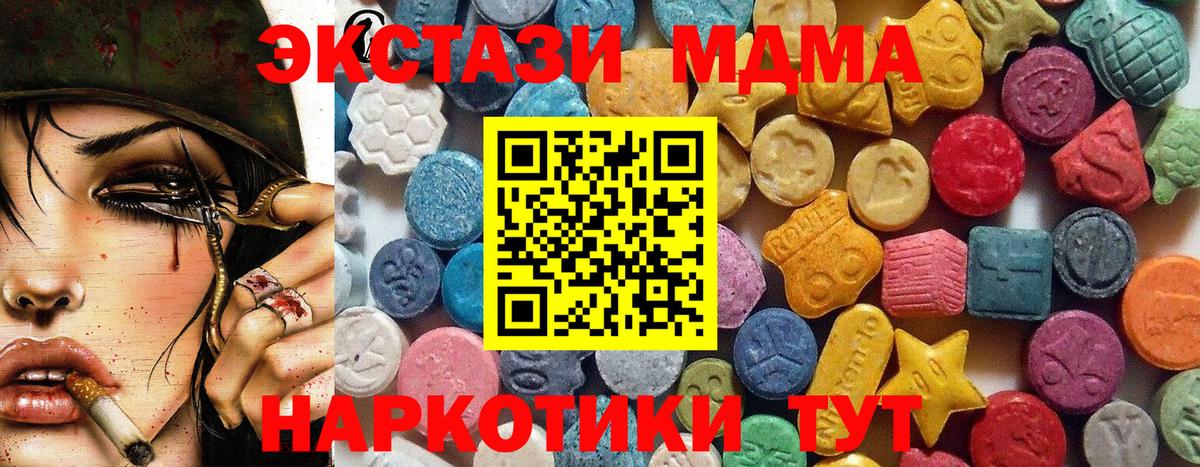 ЭКСТАЗИ MDMA  Вход с VPN  как найти наркотики  Кимры 
