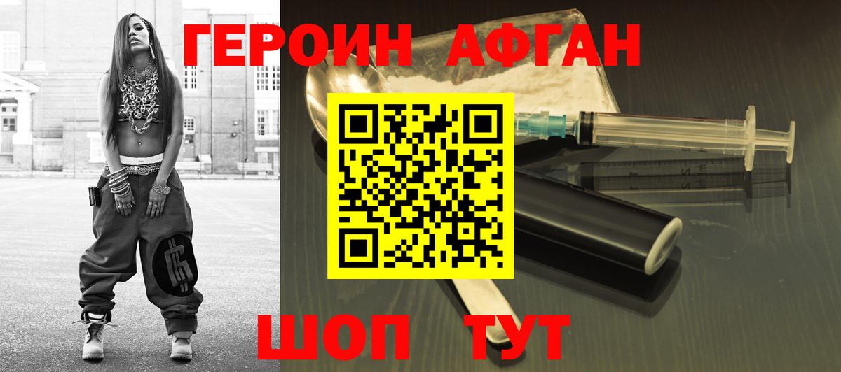 ГЕРОИН хмурый Кимры